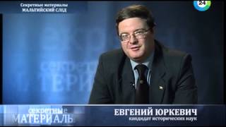 Мальтийский след [ Секретные материалы ]