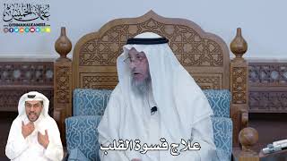 313 - علاج قسوة القلب - عثمان الخميس