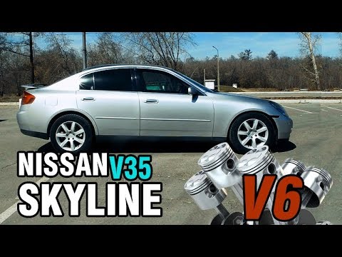 ДРУГОЙ Скайлайн, Скай на V6 - Nissan SKYLINE V35, 2001-2007