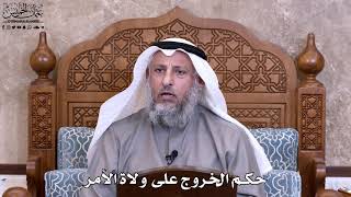 44 - حكم الخروج على ولاة الأمر - عثمان الخميس