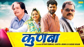 Kunba || कुणबा || Uttar Kumar | Haryanvi Full Movies || Kavita Joshi, Kadar Khan, Vijay Bhatotiya