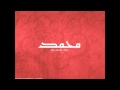 An-Nabi Muhammad