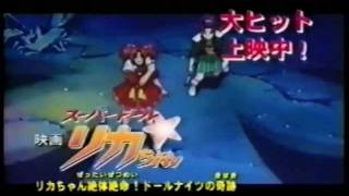 CM 東映アニメフェア スーパードール☆リカちゃん （1999年） - YouTube