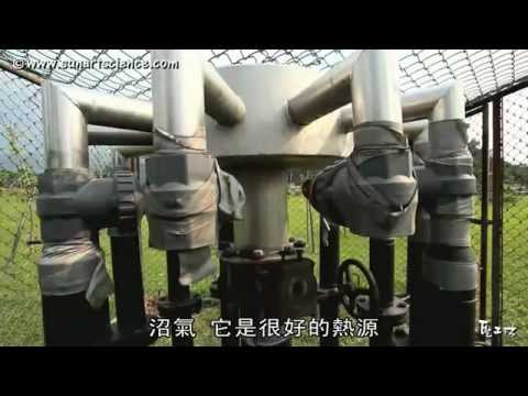 5-1 從從 唐從聖 沼氣發電 Biogas pic