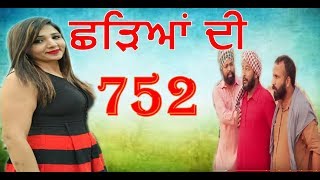 NEW PUNJABI MOVIES 2018 | Chhadeyan Di 752 |English Subtitles| Punjabi Movie | Chhadeyan di 751