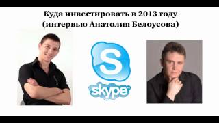 Куда инвестировать
