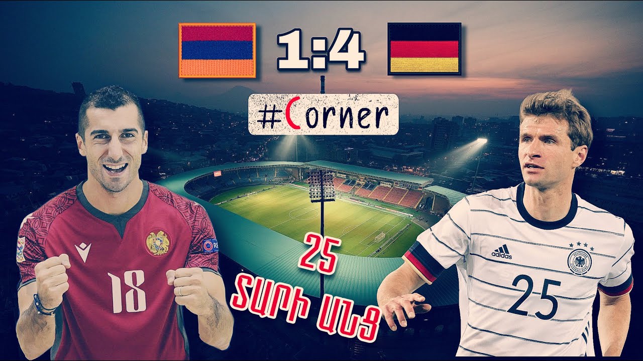 #Corner Football Armenia. Հայաստան - Գերմանիա՝ 1:4 / Հենո՝ 95 խաղ, 32 գոլ 