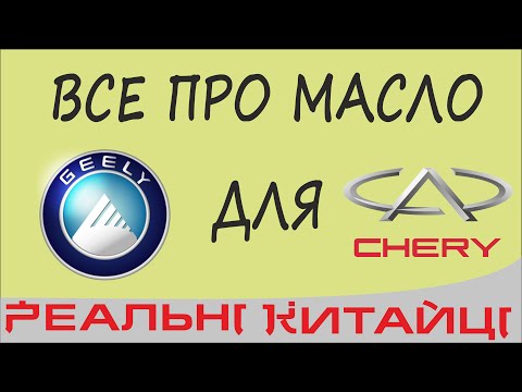 ALL ABOUT Chery - Geely OIL.