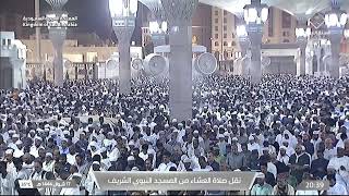 صلاة العشاء في المسجد النبوي الشريف بـ المدينة المنورة  - تلاوة الشيخ د. عبدالله البعيجان