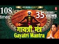 Gayatri Mantra 108 times Anuradha Paudwal