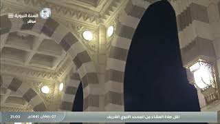 صلاة العشاء و التراويح من المسجد النبوي الشريف 7 / رمضان / 1441 هـ