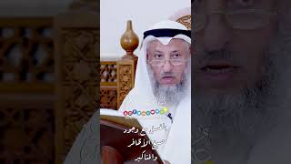 الغسل مع وجود صبغ الأظافر والمناكير - عثمان الخميس