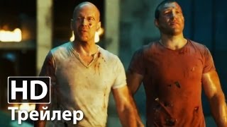 Крепкий орешек 5 - новый русский трейлер | HD