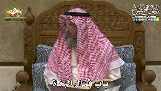 2407 - باب قتال البغاة - عثمان الخميس