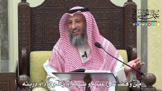 1567 - من وقف على عقبه و نسله أو ولد ولده أو ذريته - عثمان الخميس