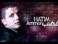 hatim ammor new song 2012