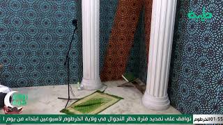 بث مباشر لصلاة التهجد لعام 1441هـ مع فضيلة الشيخ د. محمد عبدالكريم
