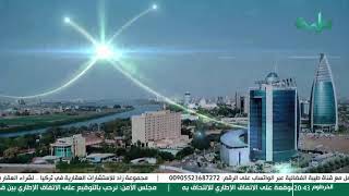 بث مباشر برنامج تريند السودان