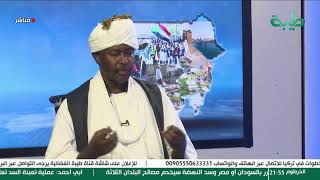 بث مباشر لبرنامج المشهد السوداني | إشكاليات العـدالـة .. وحديـث الانقلاب | الحلقة 253
