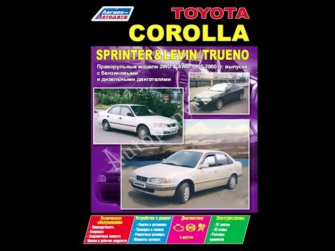 TOYOTA COROLLA LEVIN TRUENO Repair Manual