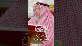 هل العرب هم من أحدثوا الأشهر العربية؟ - عثمان الخميس