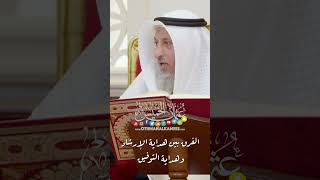 الفرق بين هداية الإرشاد وهداية التوفيق - عثمان الخميس