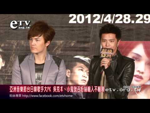 台日韓歌手PK 吳克羣小鬼召粉絲不輸陣