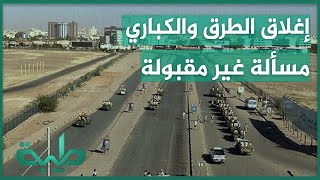 محمد عبدالله: الذين يرفعون الشعارات العدمية لا تهمهم مصلحة البلد وإغلاق الجسور والطرق غير صحيح