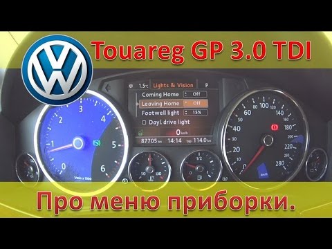 Volkswagen Touareg GP - обзорочка меню приборки / Цветная приборка / Про RNS 510