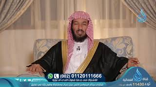 برنامج مغفرة ربي لمعالي الشيخ الدكتور سعد بن ناصر الشثري الحلقة  15