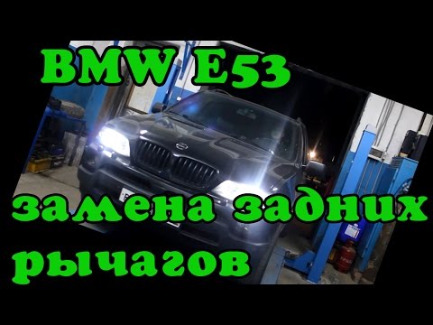 Bmw e53 замена задних рычагов