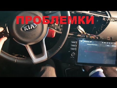 РАЗБОР ПРИБОРНОЙ ПАНЕЛИ И УСТАНОВКА Android MMC МАГНИТОЛЫ НА КИА РИО 2018 ПРОБЛЕМЫ..