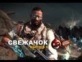 СВЕЖАЧОК-6! StarHawk Трансляция - 1 часть