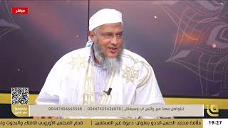 حتى لا يقع المسلمون الجدد في الفتنة || نصيحة الشيخ محمد الحسن الددو للدعاة إلى الإسلام