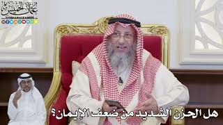 877 - هل الحزن الشديد من ضعف الإيمان؟ - عثمان الخميس