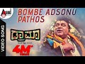 Drama | Bombe Adsonu Pathos | YASH, RADHIKA PANDITH, AMBHARISH | YOGARAJ BHAT | Kannada Songs