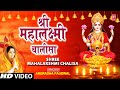 Laxmi Chalisa By Anuradha Paudwal I Sampoorna Mahalaxmi Poojan