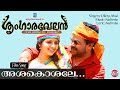 Ashakushale Pennundo | Sringaravelan Official Song |HD