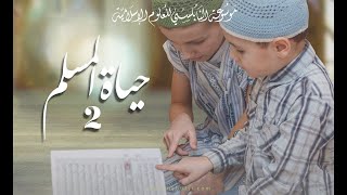 الحلقة : 36 - الاستقامة مفتاح الرزقI الدكتور محمد راتب النابلسي