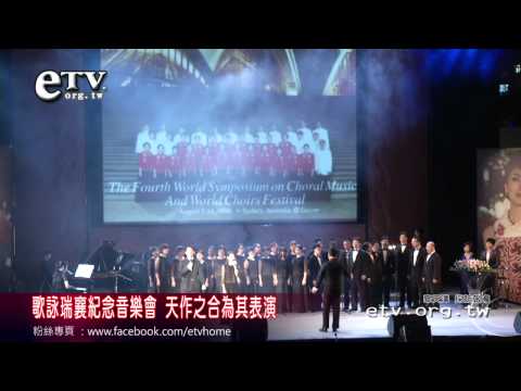 洪瑞襄紀念音樂會