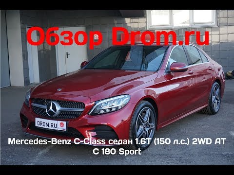 Mercedes-Benz C-Class седан 2019 1.6T (150 л.с.) 2WD AT C 180 Sport - видеообзор