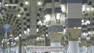 صلاة العشاء و التراويح من الحرم النبوي الشريف يوم الأحد 20 / رمضان / 1442هـ