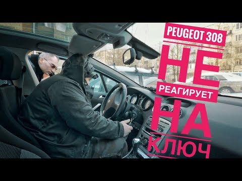 Peugeot 308 СИГНАЛКИ?