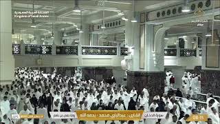 Makkah Live HD مكة المكرمة بث مباشر | قناة القرآن الكريم | La Makkah en Direct | Masjid Al Haram