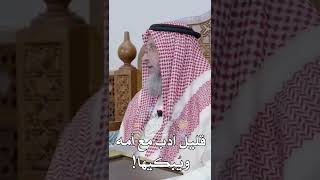 قليل أدب مع أمه ويُبكيها! - عثمان الخميس