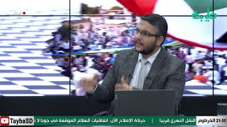 بث مباشر لبرنامج المشهد السوداني بعنوان: فصل القضاة ومستقبل العدالة | الحلقة 114