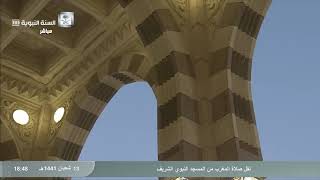 صلاة المغرب من المسجد النبوي الشريف 13 / 8 / 1441 هـ ( فضيلة الشيخ علي الحذيفي