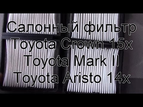 Салонный фильтр Toyota Crown GS151 II Где находится, как снять, как установить.