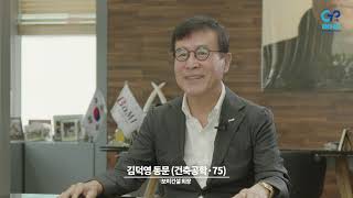 김덕영 보미건설 회장(건축공학·75) 대표이미지