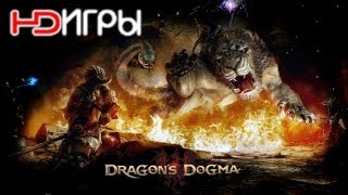 Dragons Dogma. Русский трейлер '2012' HD